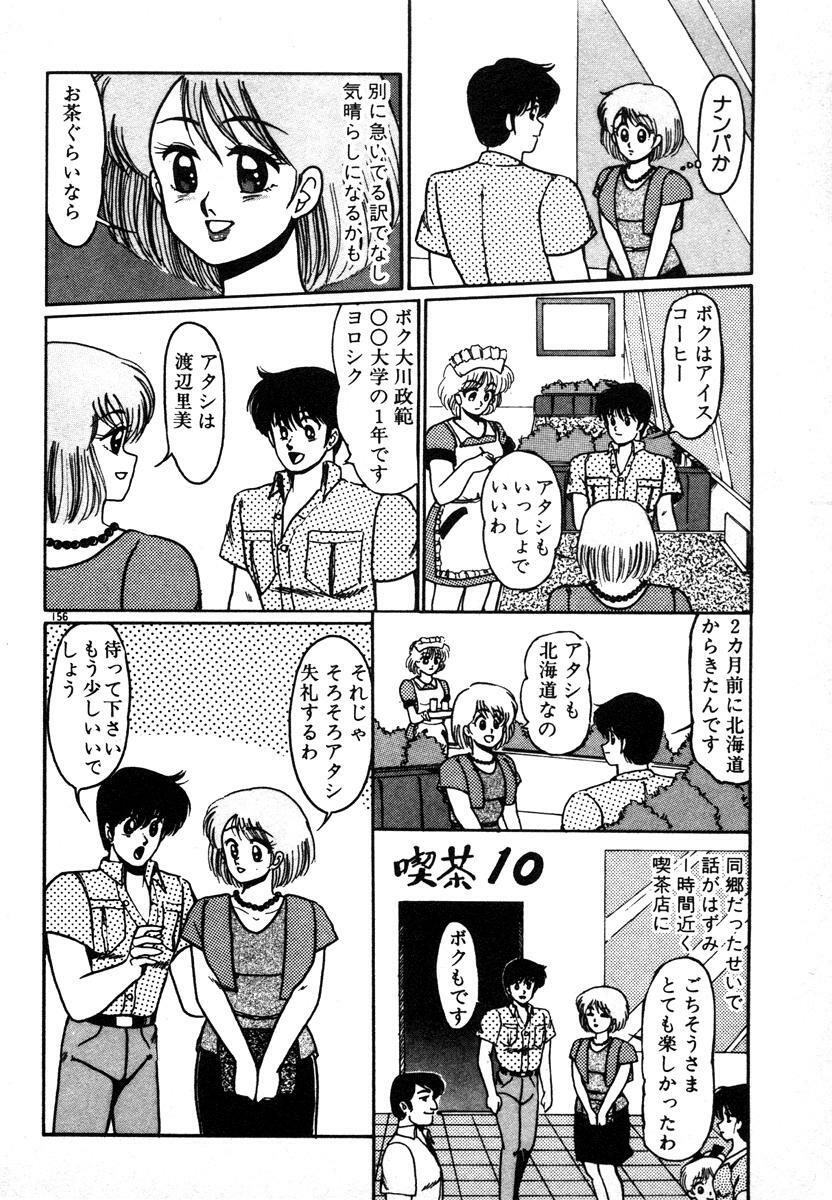 [Miwa Uzuki] Houkago wa H Time page 156 full