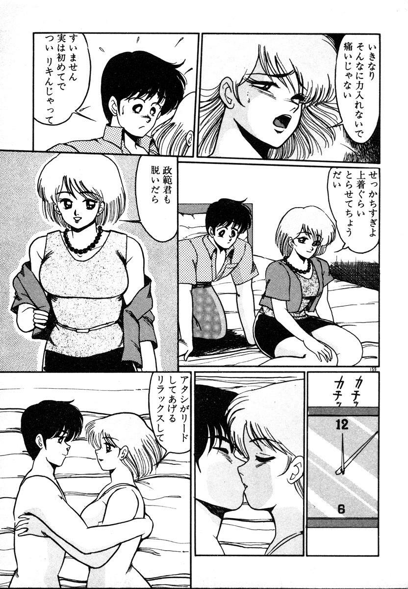 [Miwa Uzuki] Houkago wa H Time page 159 full
