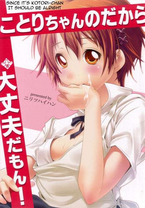 (COMIC1☆4) [Nilitsu Haihan (Nilitsu)] Kotori-Chan no Dakara Daijoubu Damon! | Since it’s Kotori-chan, it should be alright… (WORKING!) [English] [Little White Butterflies]