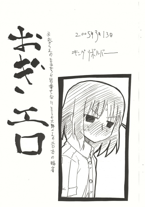 (SC27) [King Revolver (Kikuta Kouji)] Ogi Ero (Genshiken)