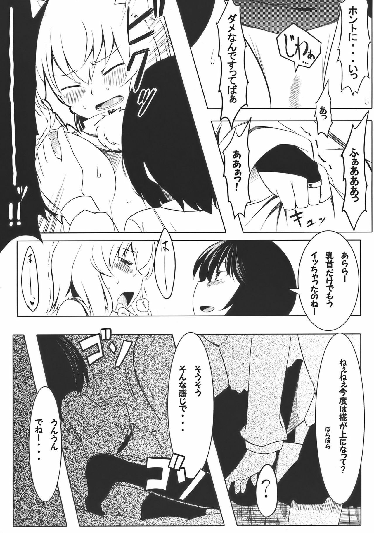 (Reitaisai 7) [Tenrake Chaya (Ahru)] Omakase! Momi Momi Wan Wan O! (Touhou Project) page 11 full