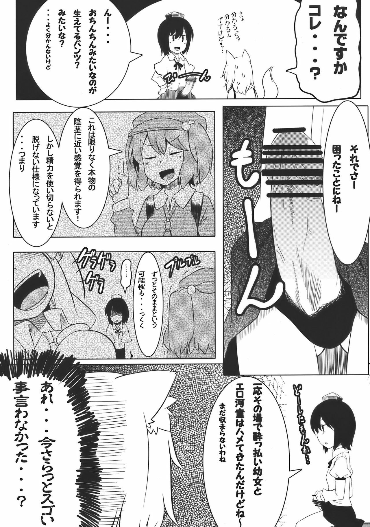 (Reitaisai 7) [Tenrake Chaya (Ahru)] Omakase! Momi Momi Wan Wan O! (Touhou Project) page 7 full