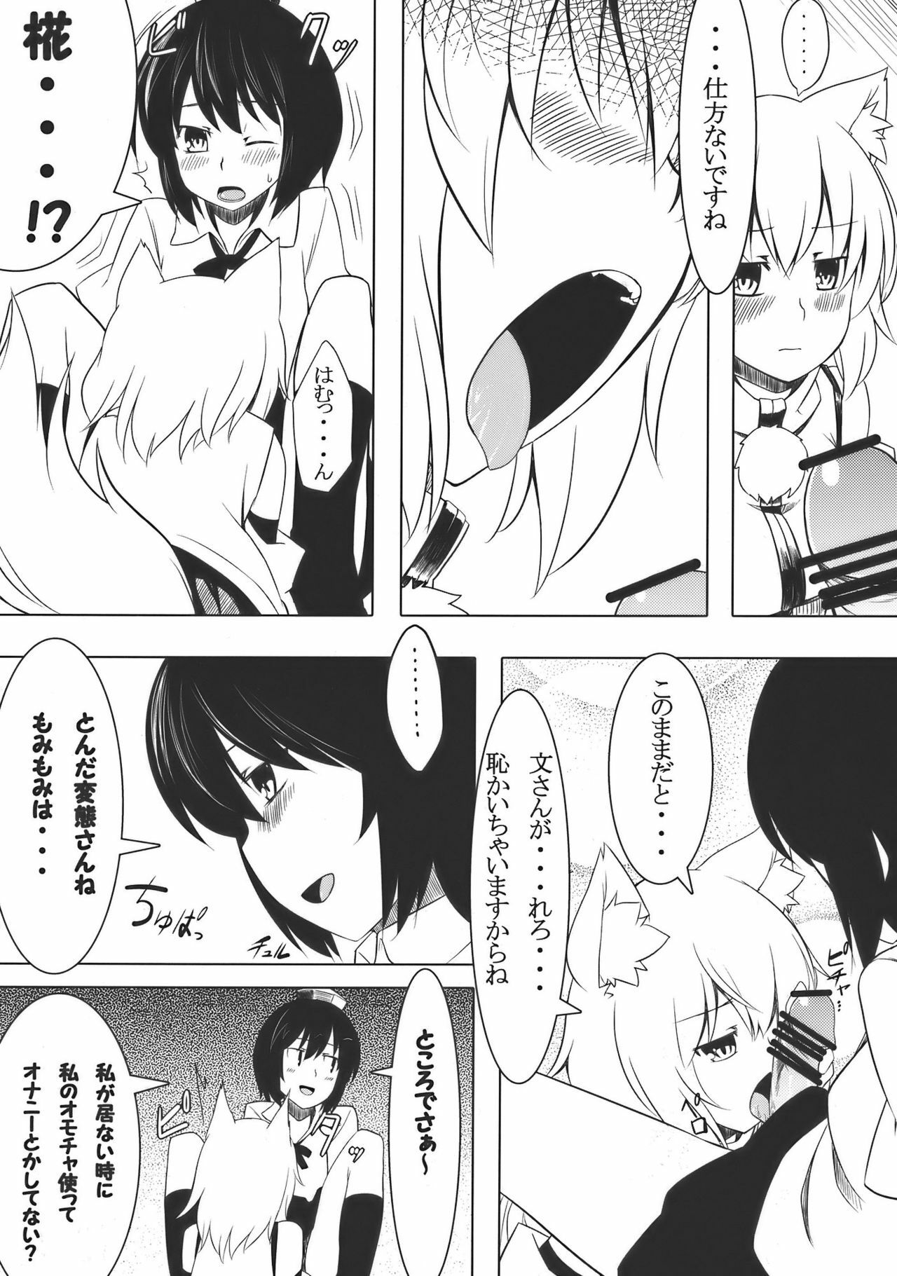 (Reitaisai 7) [Tenrake Chaya (Ahru)] Omakase! Momi Momi Wan Wan O! (Touhou Project) page 8 full