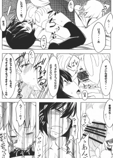 (Reitaisai 7) [Tenrake Chaya (Ahru)] Omakase! Momi Momi Wan Wan O! (Touhou Project) - page 12