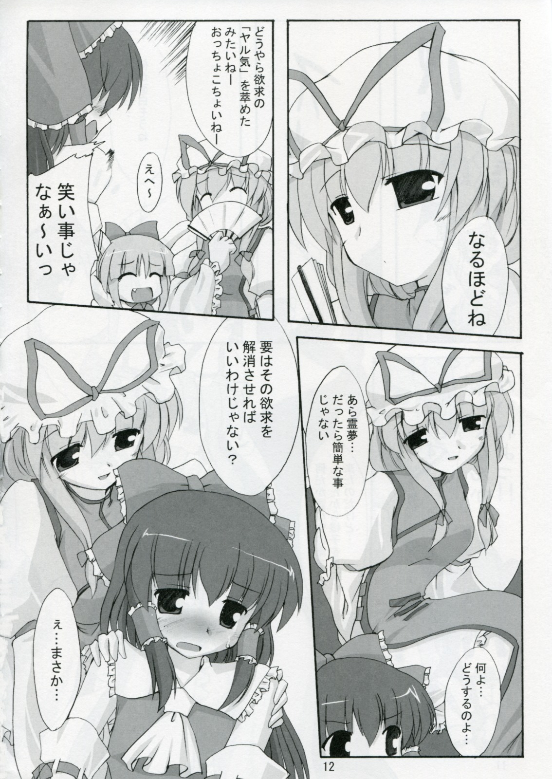 (SC32) [Yuugen Jikkou (Gonzaburo-)] Kisui Renhou (Touhou Project) page 11 full