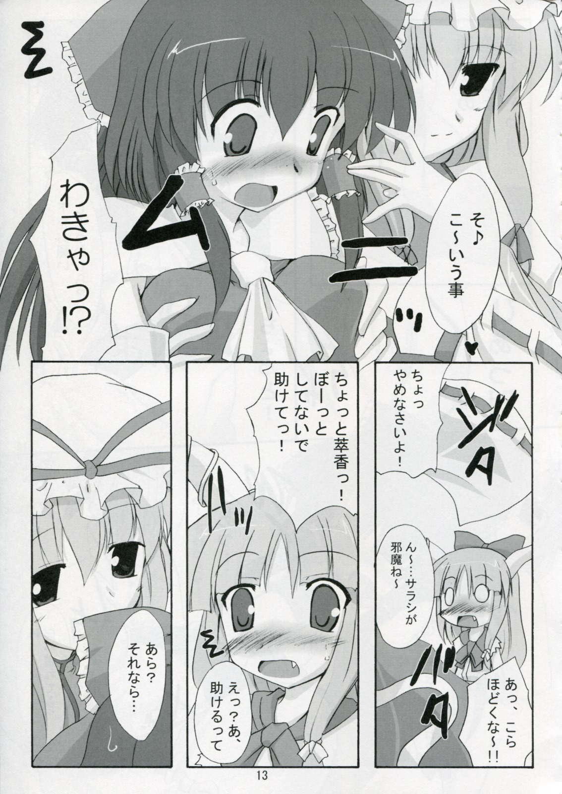 (SC32) [Yuugen Jikkou (Gonzaburo-)] Kisui Renhou (Touhou Project) page 12 full