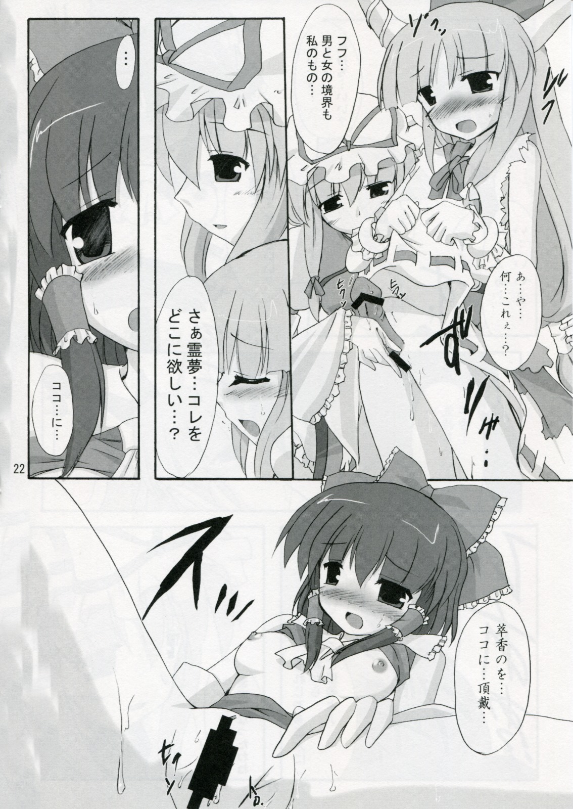(SC32) [Yuugen Jikkou (Gonzaburo-)] Kisui Renhou (Touhou Project) page 21 full