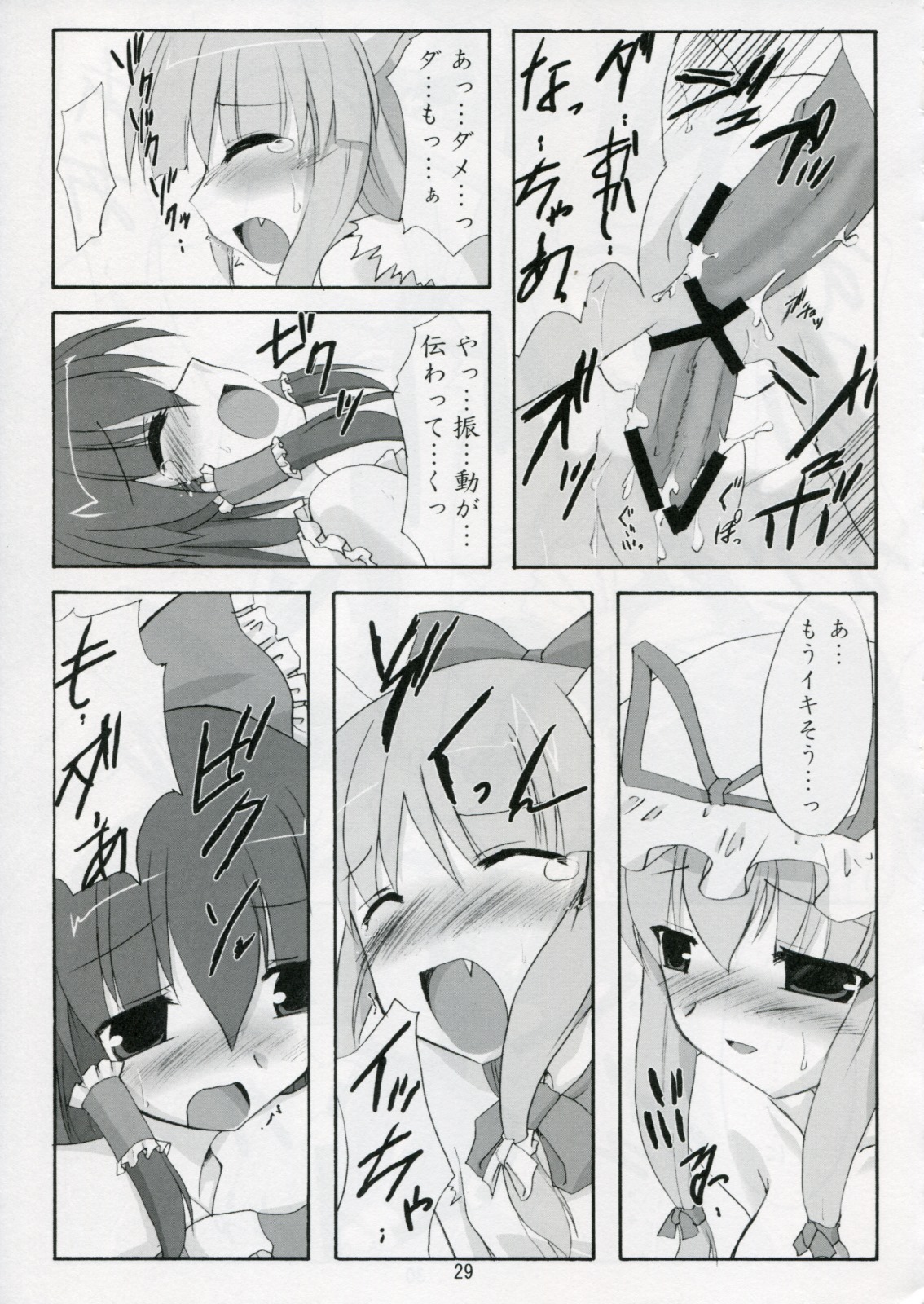 (SC32) [Yuugen Jikkou (Gonzaburo-)] Kisui Renhou (Touhou Project) page 28 full
