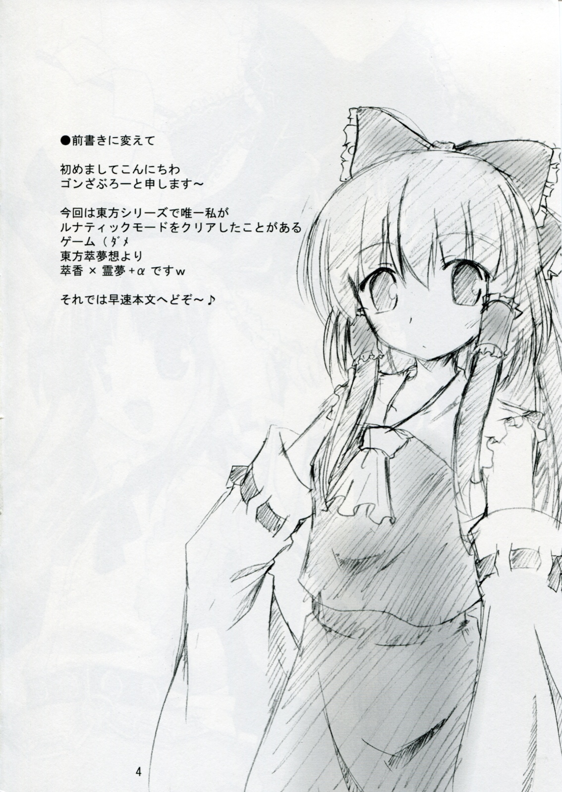 (SC32) [Yuugen Jikkou (Gonzaburo-)] Kisui Renhou (Touhou Project) page 3 full