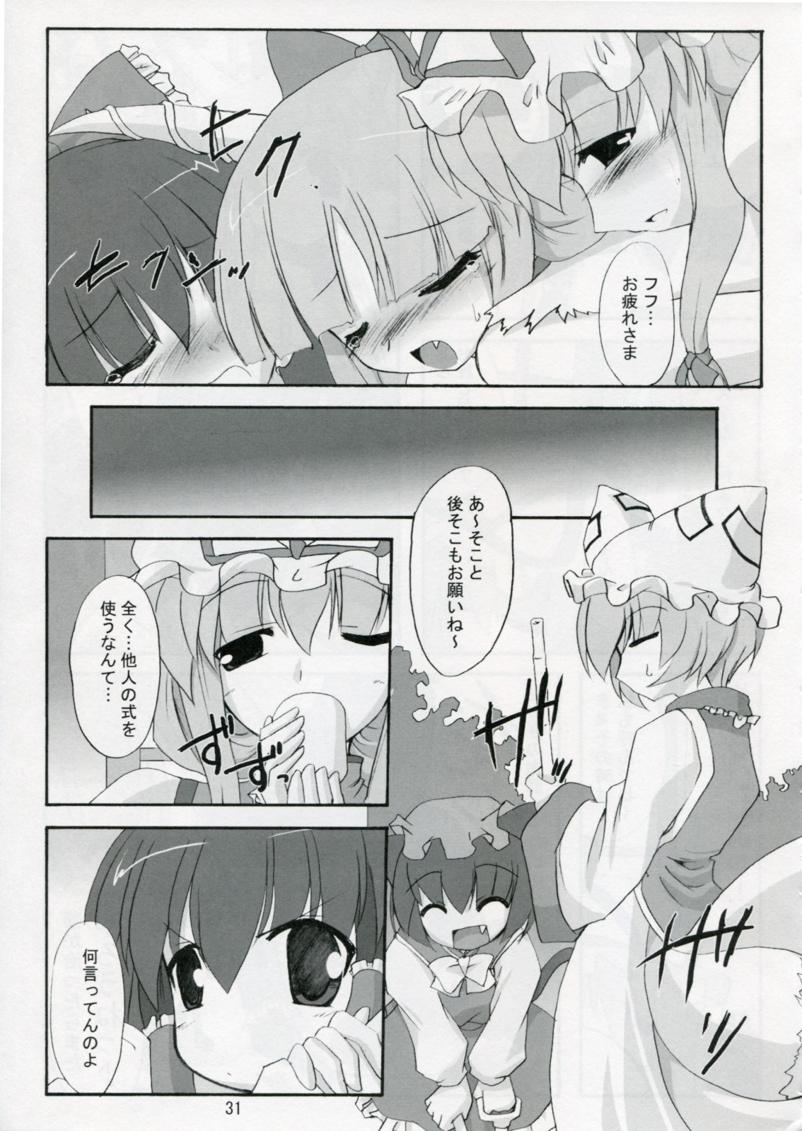 (SC32) [Yuugen Jikkou (Gonzaburo-)] Kisui Renhou (Touhou Project) page 30 full