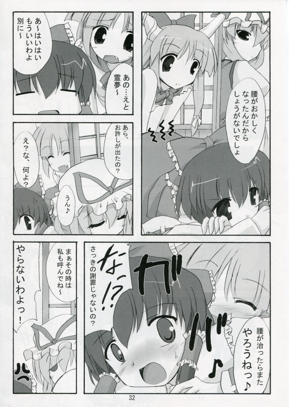 (SC32) [Yuugen Jikkou (Gonzaburo-)] Kisui Renhou (Touhou Project) page 31 full