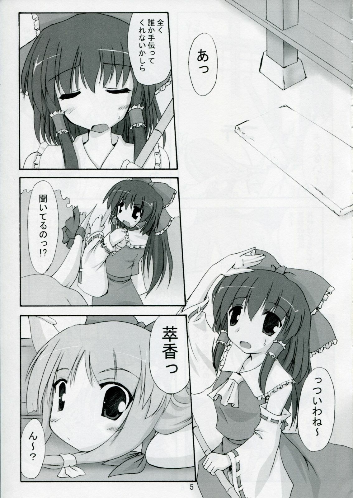 (SC32) [Yuugen Jikkou (Gonzaburo-)] Kisui Renhou (Touhou Project) page 4 full