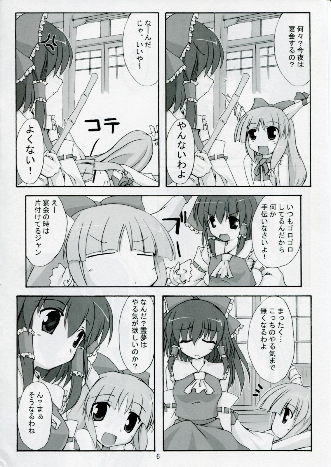 (SC32) [Yuugen Jikkou (Gonzaburo-)] Kisui Renhou (Touhou Project) page 5 full