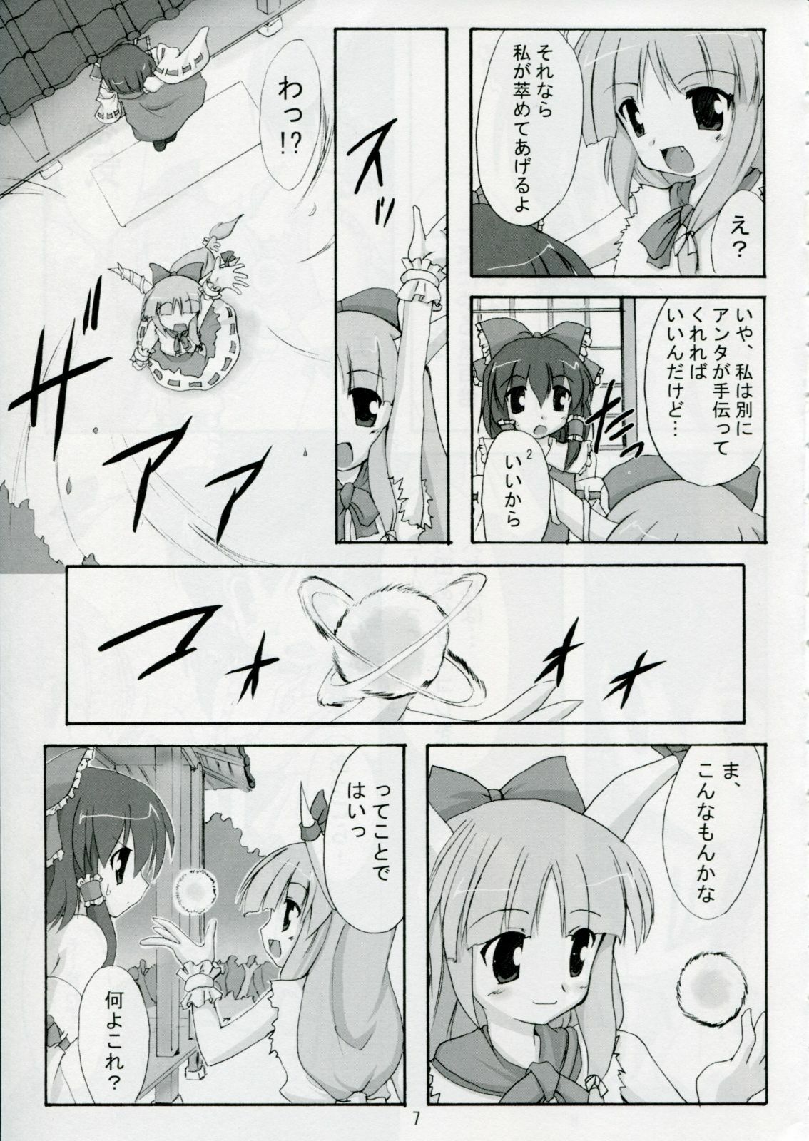 (SC32) [Yuugen Jikkou (Gonzaburo-)] Kisui Renhou (Touhou Project) page 6 full
