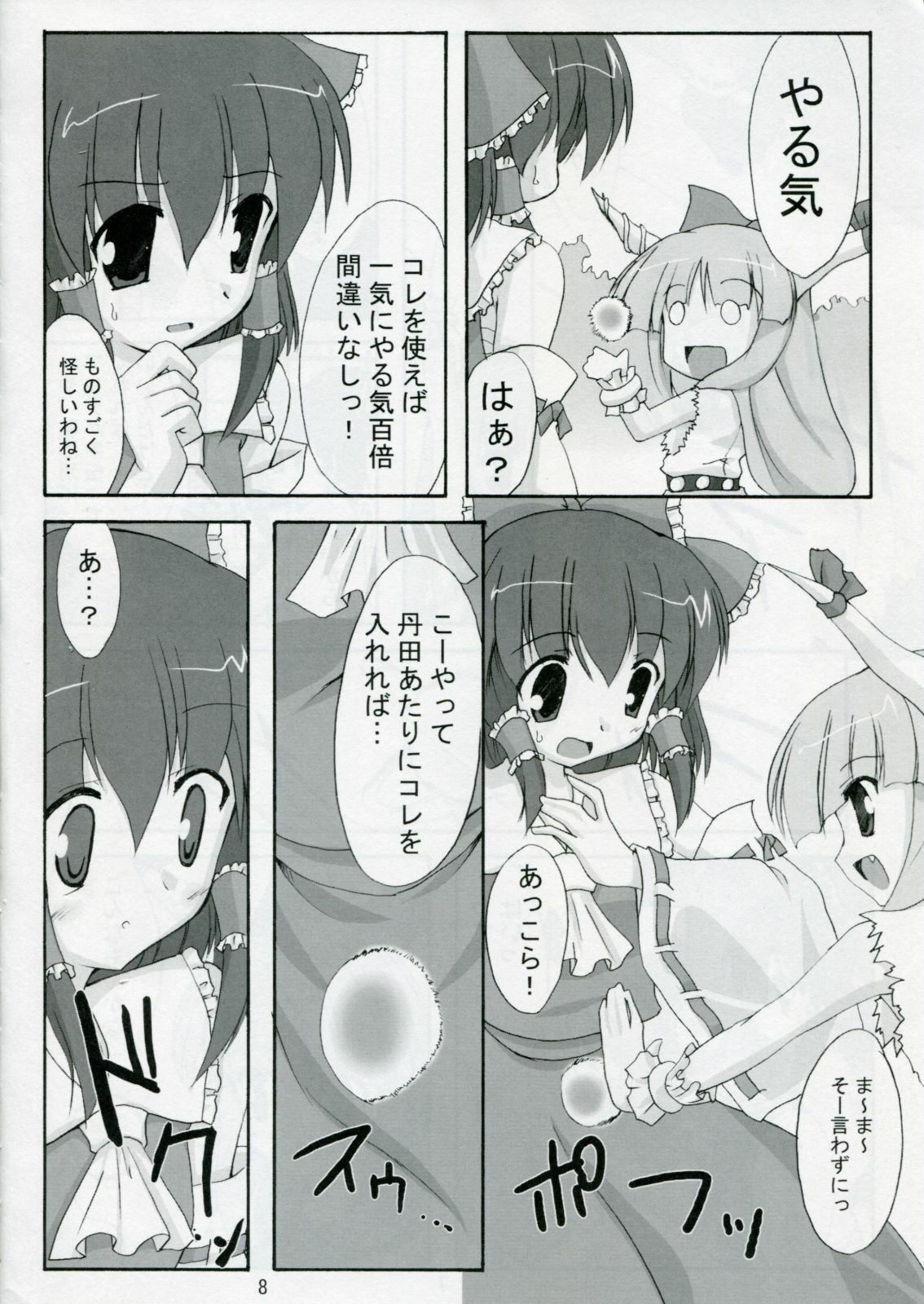 (SC32) [Yuugen Jikkou (Gonzaburo-)] Kisui Renhou (Touhou Project) page 7 full