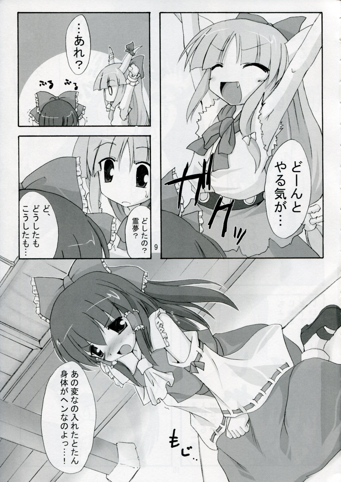(SC32) [Yuugen Jikkou (Gonzaburo-)] Kisui Renhou (Touhou Project) page 8 full