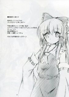 (SC32) [Yuugen Jikkou (Gonzaburo-)] Kisui Renhou (Touhou Project) - page 3