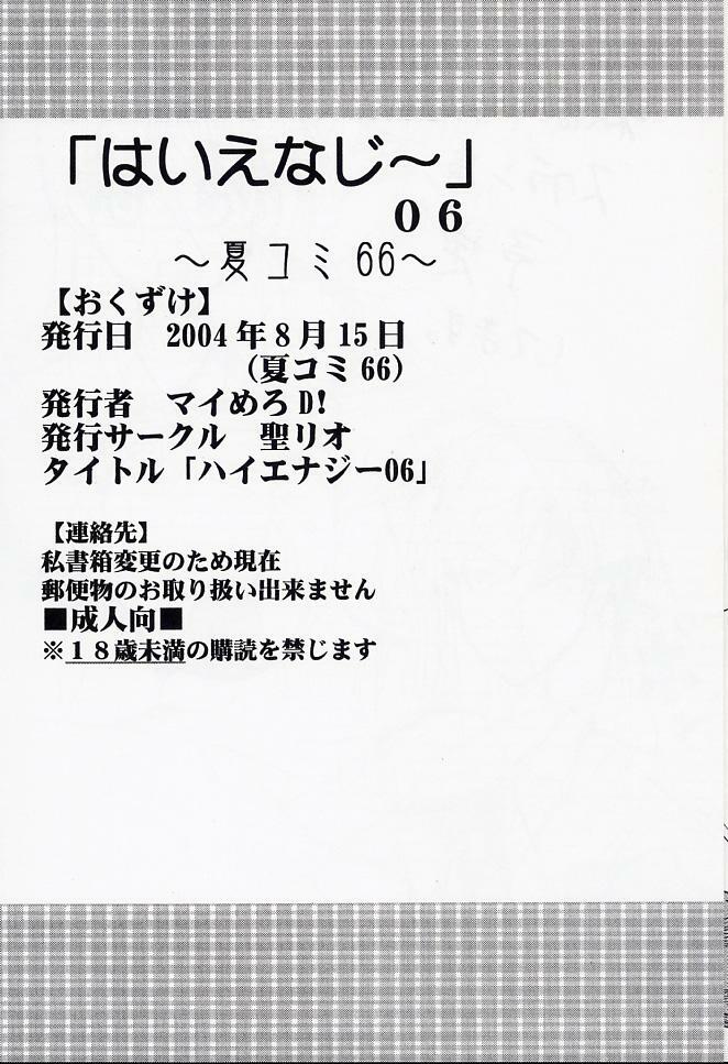 (C66) [St. Rio (Kitty, Tima, Tanataka)] Hi Energy 06 (Neon Genesis Evangelion, Fushigi no Umi no Nadia) page 69 full