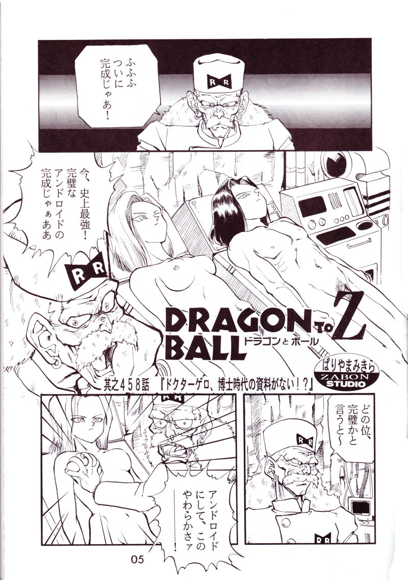 [Zabon no Kai] ZABON 4.5 (Dragon Ball Z) page 2 full