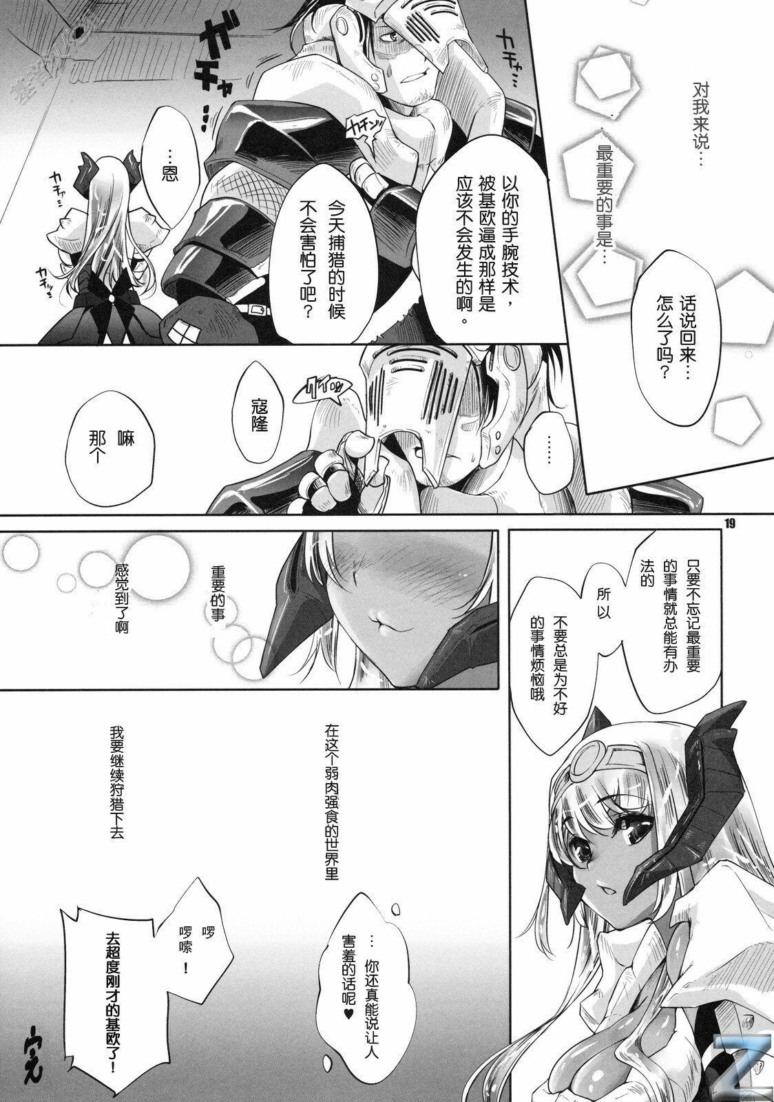 (C77) [Fujiya Honten (Thomas)] TRiANGEL (Monster Hunter) [Chinese] [基音汉化组] page 18 full