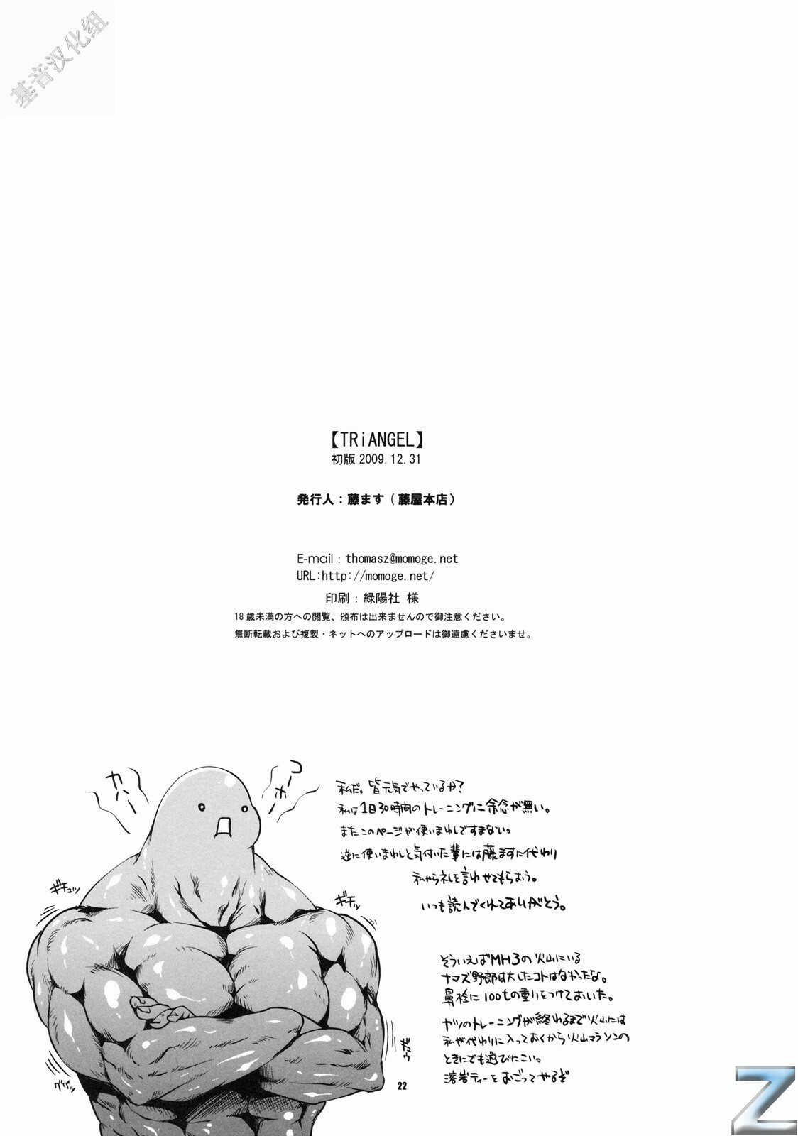 (C77) [Fujiya Honten (Thomas)] TRiANGEL (Monster Hunter) [Chinese] [基音汉化组] page 21 full