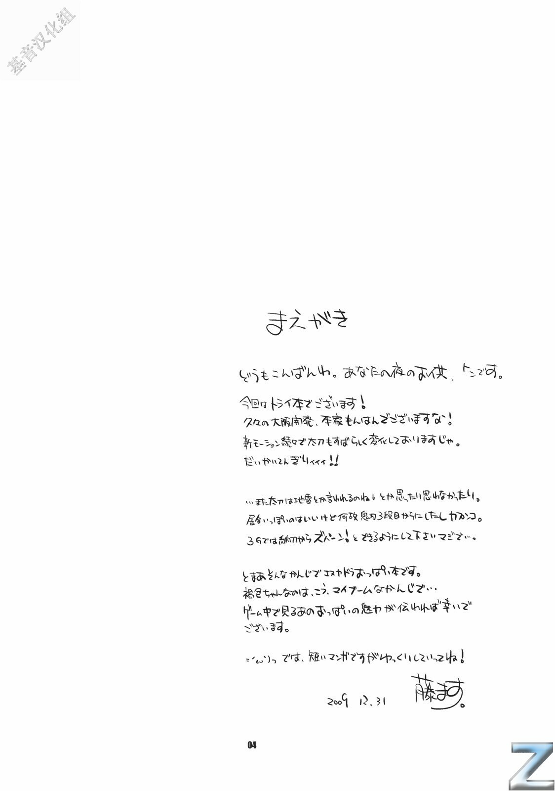 (C77) [Fujiya Honten (Thomas)] TRiANGEL (Monster Hunter) [Chinese] [基音汉化组] page 3 full