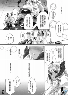 (C77) [Fujiya Honten (Thomas)] TRiANGEL (Monster Hunter) [Chinese] [基音汉化组] - page 18