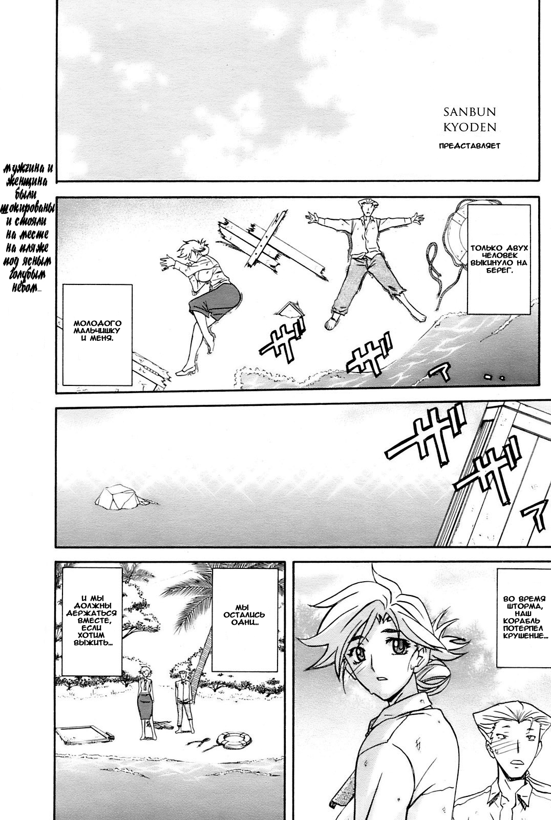 [Sanbun Kyoden] Mujintou - Uninhabited Island (COMIC HOTMiLK 2009-04) [Russian] [Aellen] [Decensored] page 1 full