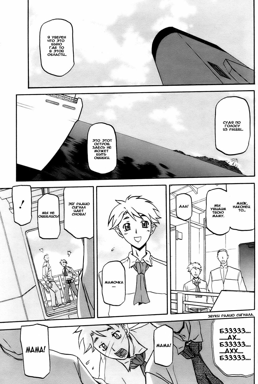 [Sanbun Kyoden] Mujintou - Uninhabited Island (COMIC HOTMiLK 2009-04) [Russian] [Aellen] [Decensored] page 15 full