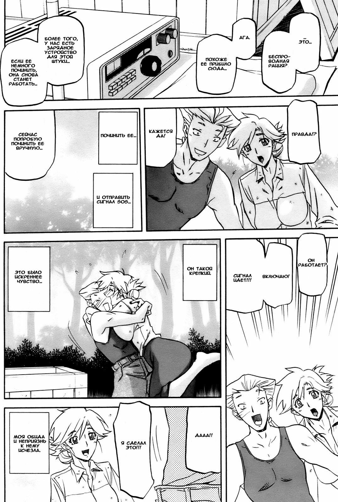 [Sanbun Kyoden] Mujintou - Uninhabited Island (COMIC HOTMiLK 2009-04) [Russian] [Aellen] [Decensored] page 6 full