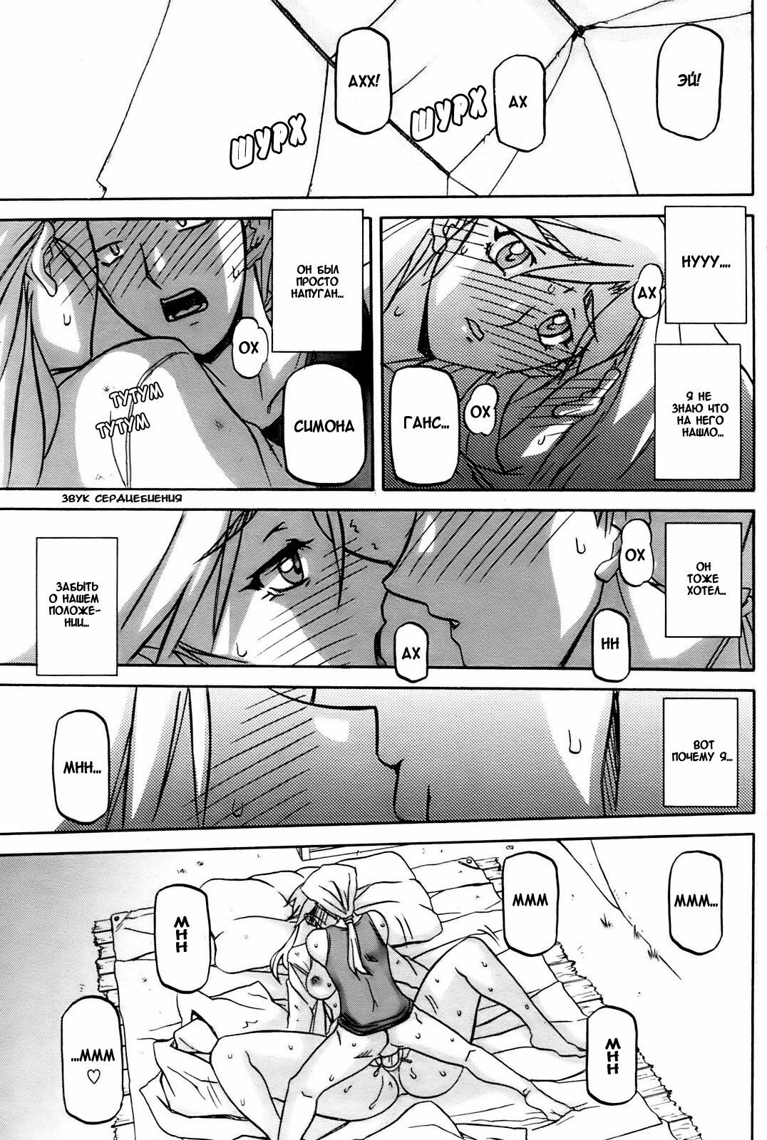 [Sanbun Kyoden] Mujintou - Uninhabited Island (COMIC HOTMiLK 2009-04) [Russian] [Aellen] [Decensored] page 9 full