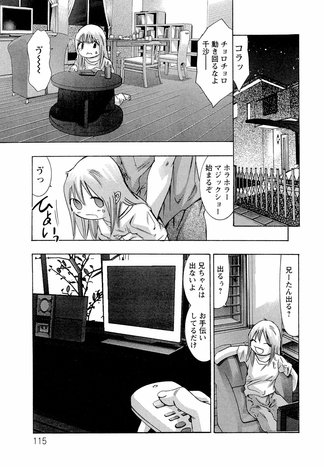 [Onikubo Hirohisa] Jubaku no Stage - Stage of Spell page 117 full