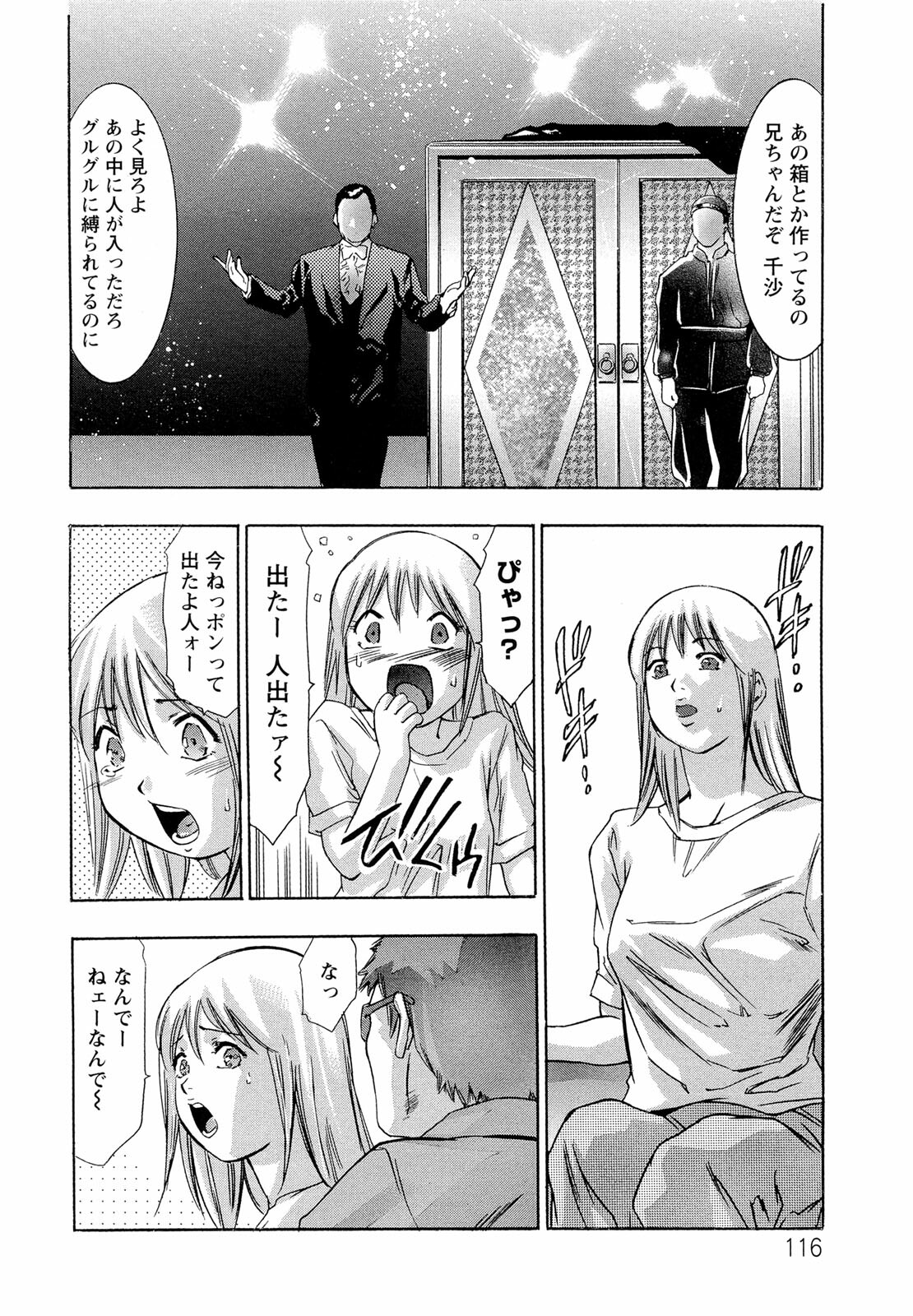 [Onikubo Hirohisa] Jubaku no Stage - Stage of Spell page 118 full