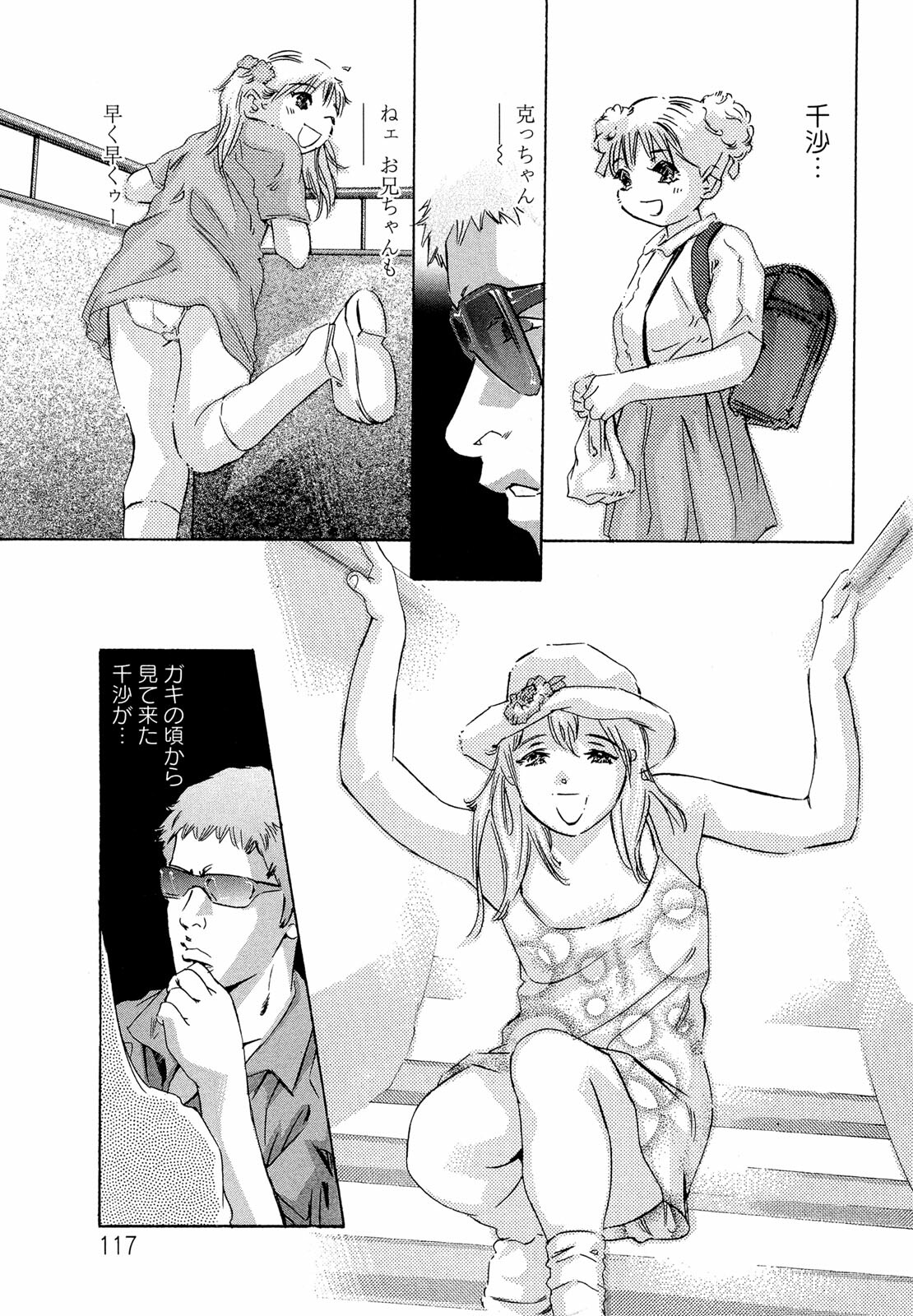 [Onikubo Hirohisa] Jubaku no Stage - Stage of Spell page 119 full