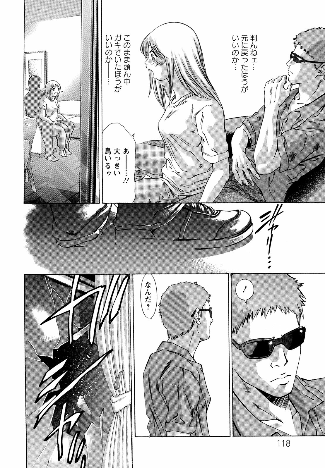 [Onikubo Hirohisa] Jubaku no Stage - Stage of Spell page 120 full