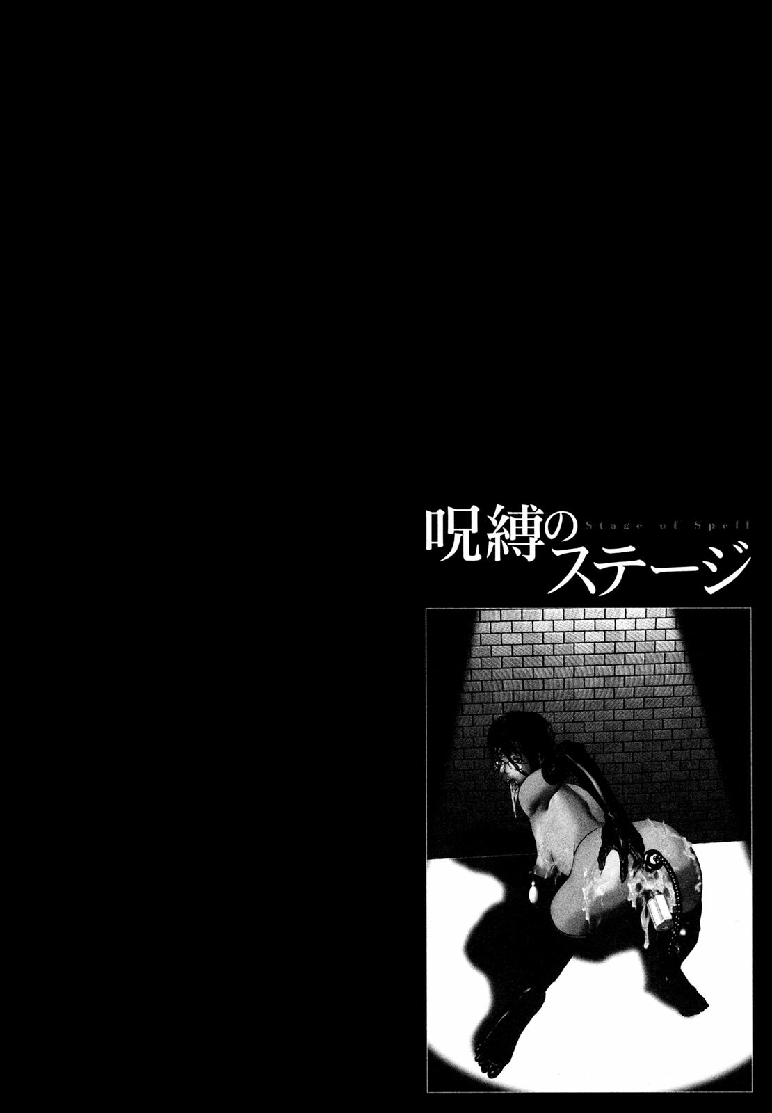 [Onikubo Hirohisa] Jubaku no Stage - Stage of Spell page 134 full