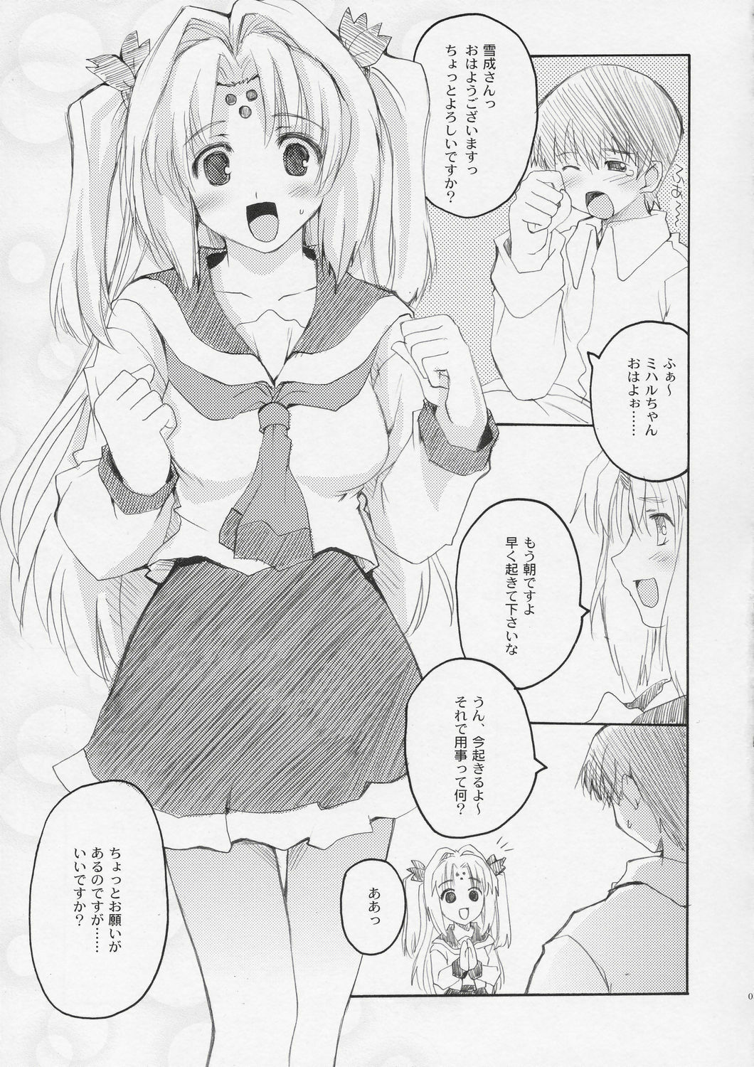 (C67) [Hachiouji Kaipan Totsugeki Kiheitai, PLASTIC DREAMER (Makita Yoshiharu)] HAPPY FEVER HEAT! (Girls Bravo) page 4 full