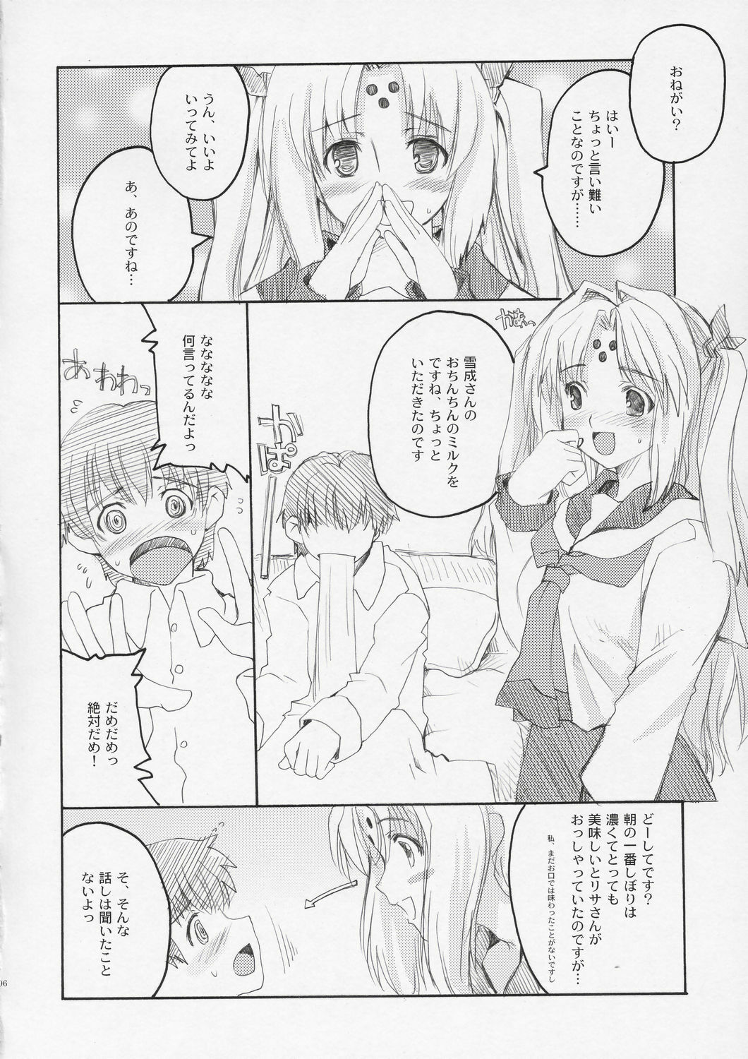(C67) [Hachiouji Kaipan Totsugeki Kiheitai, PLASTIC DREAMER (Makita Yoshiharu)] HAPPY FEVER HEAT! (Girls Bravo) page 5 full