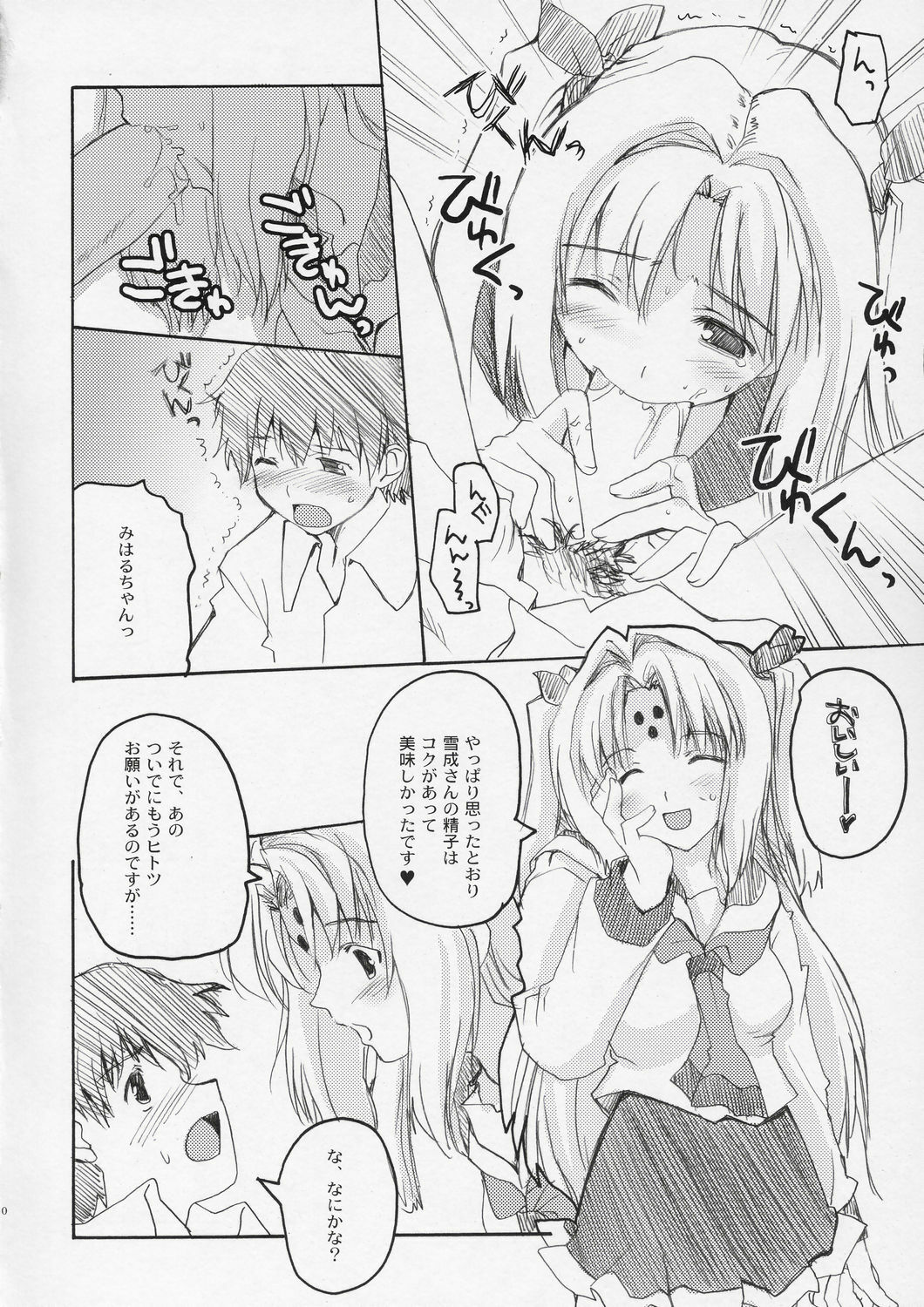 (C67) [Hachiouji Kaipan Totsugeki Kiheitai, PLASTIC DREAMER (Makita Yoshiharu)] HAPPY FEVER HEAT! (Girls Bravo) page 9 full