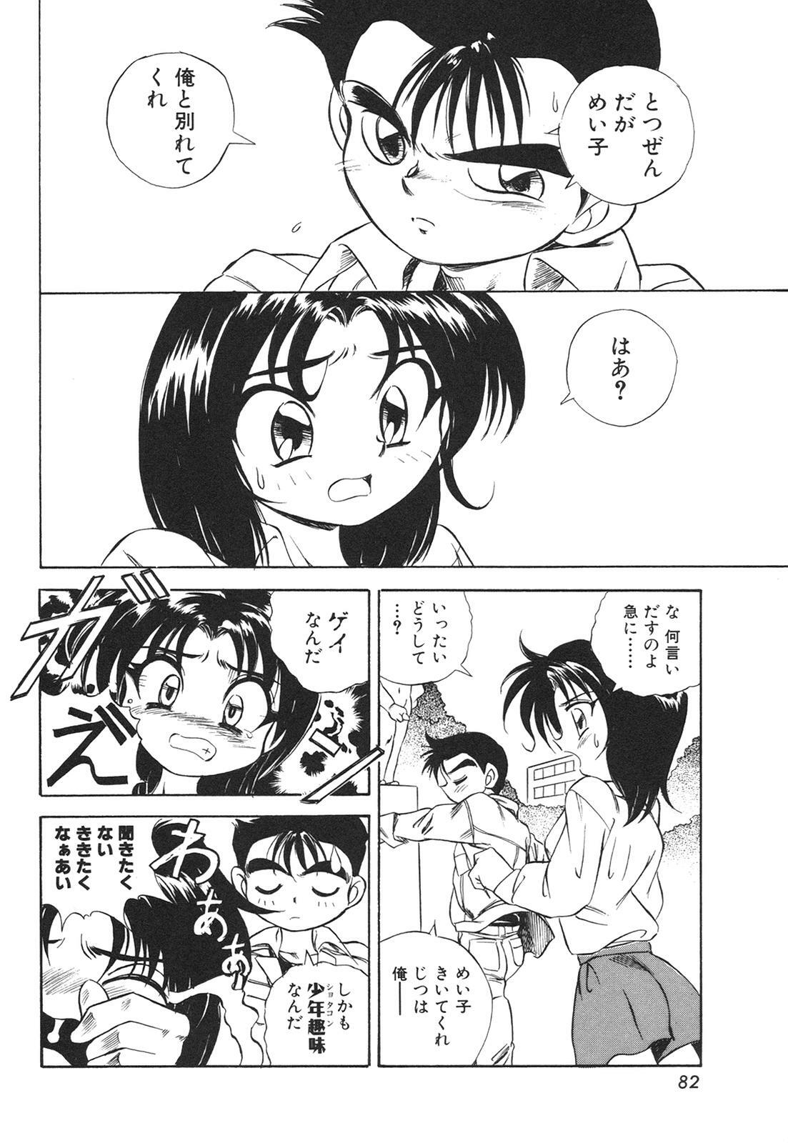 [Honma Shuichi] Chikan Hentai Gakuen page 85 full