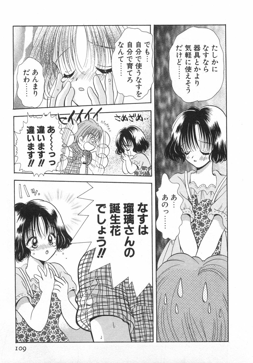 [Goto Hayako] Orange Iro no Hana page 115 full