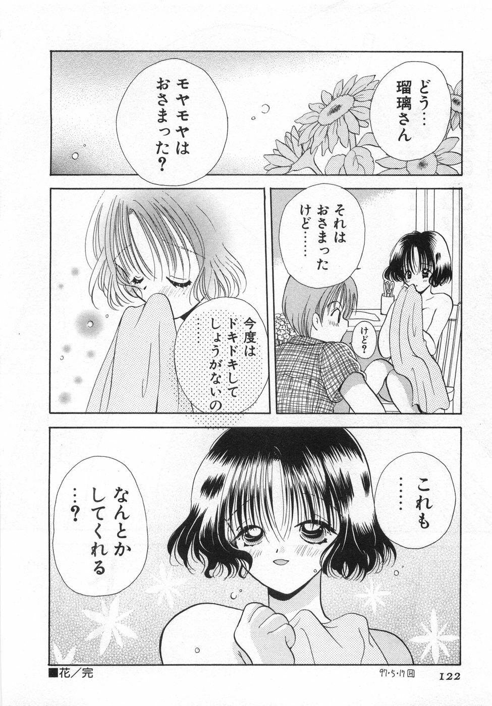 [Goto Hayako] Orange Iro no Hana page 128 full