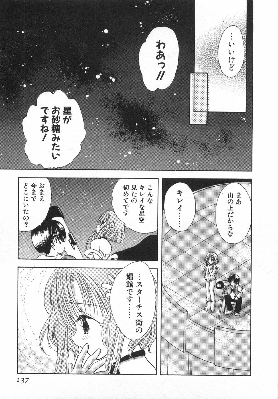 [Goto Hayako] Orange Iro no Hana page 143 full