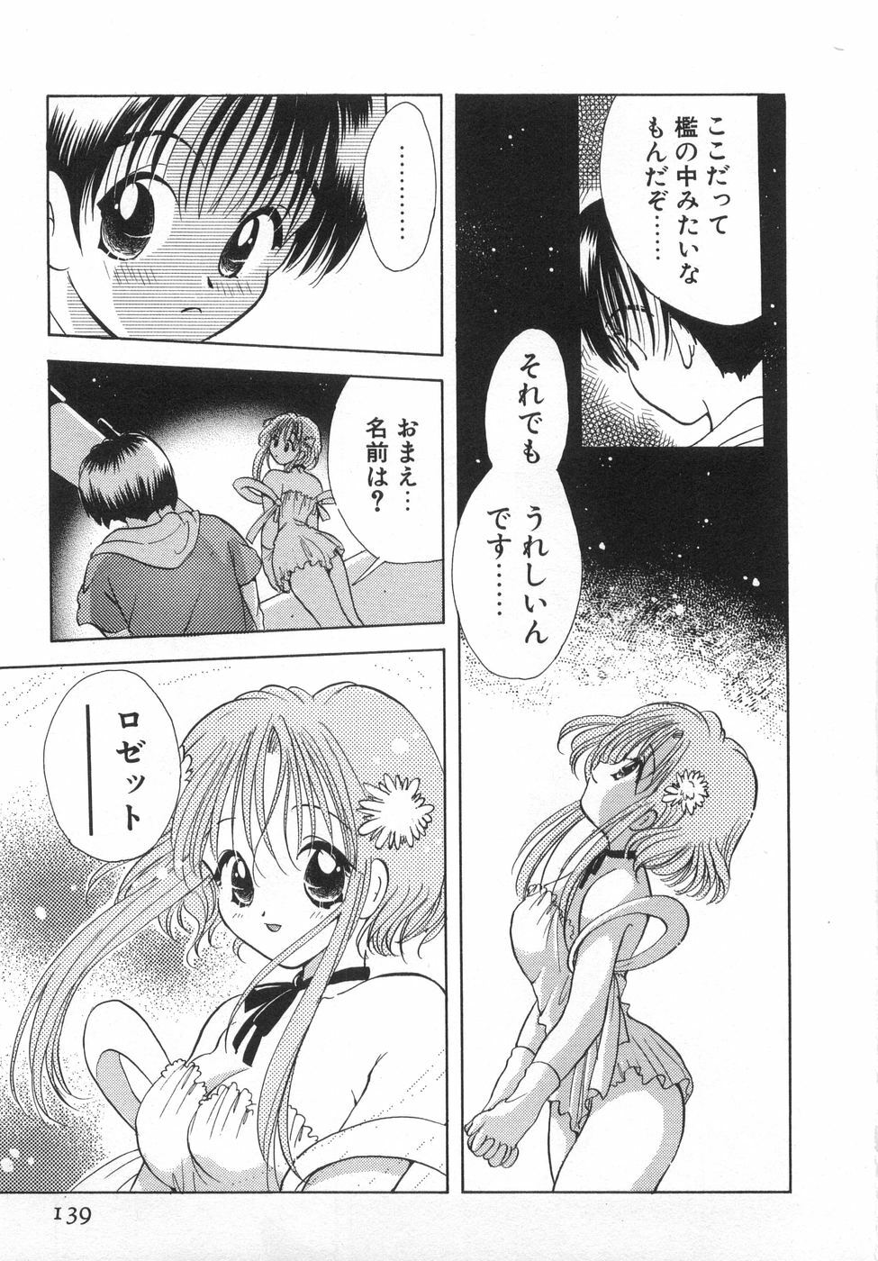 [Goto Hayako] Orange Iro no Hana page 145 full