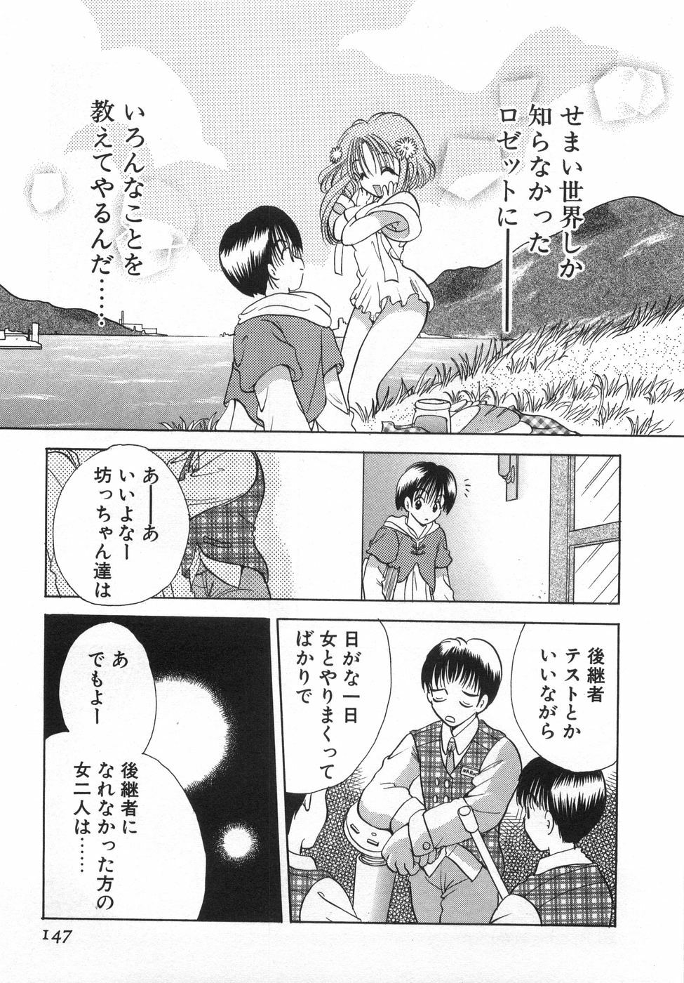 [Goto Hayako] Orange Iro no Hana page 153 full