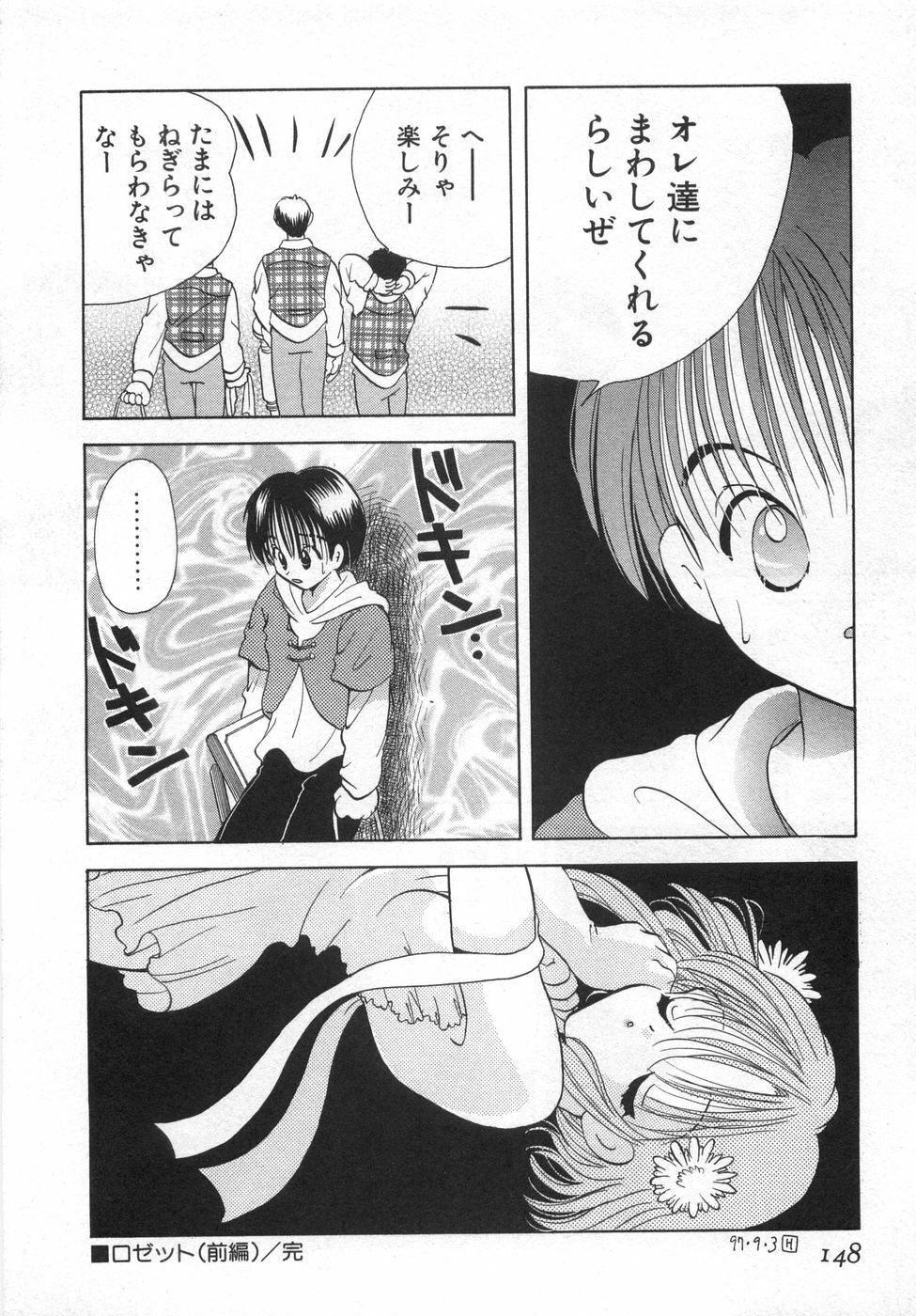 [Goto Hayako] Orange Iro no Hana page 154 full