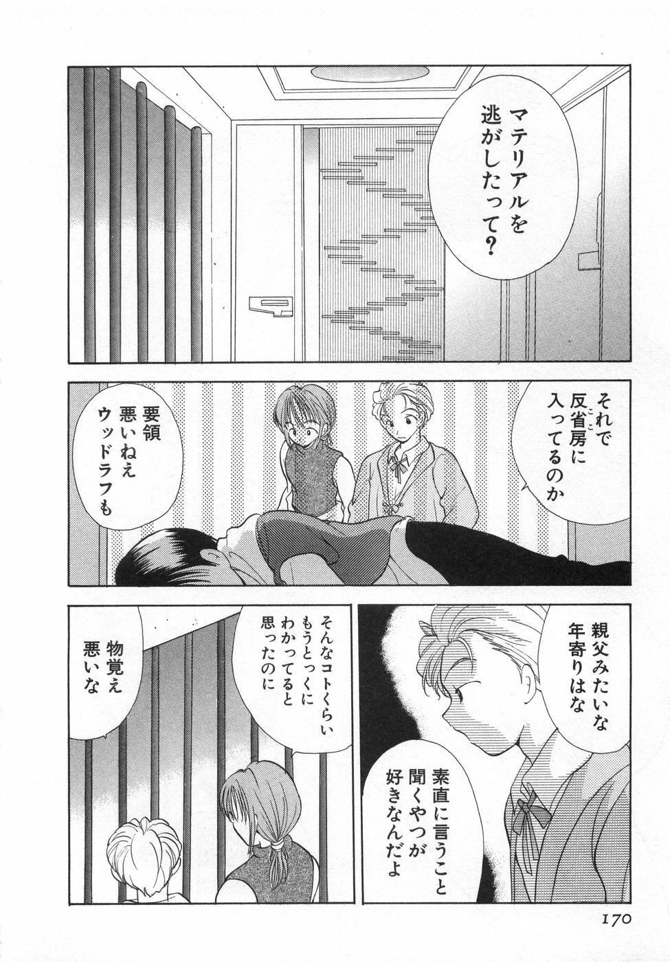 [Goto Hayako] Orange Iro no Hana page 176 full