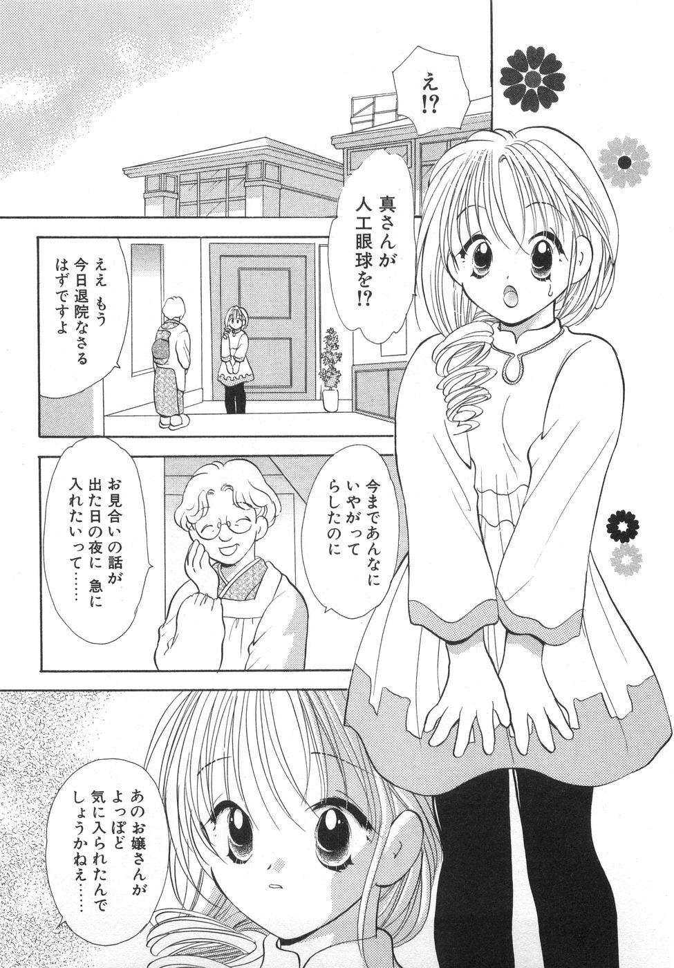 [Goto Hayako] Orange Iro no Hana page 33 full