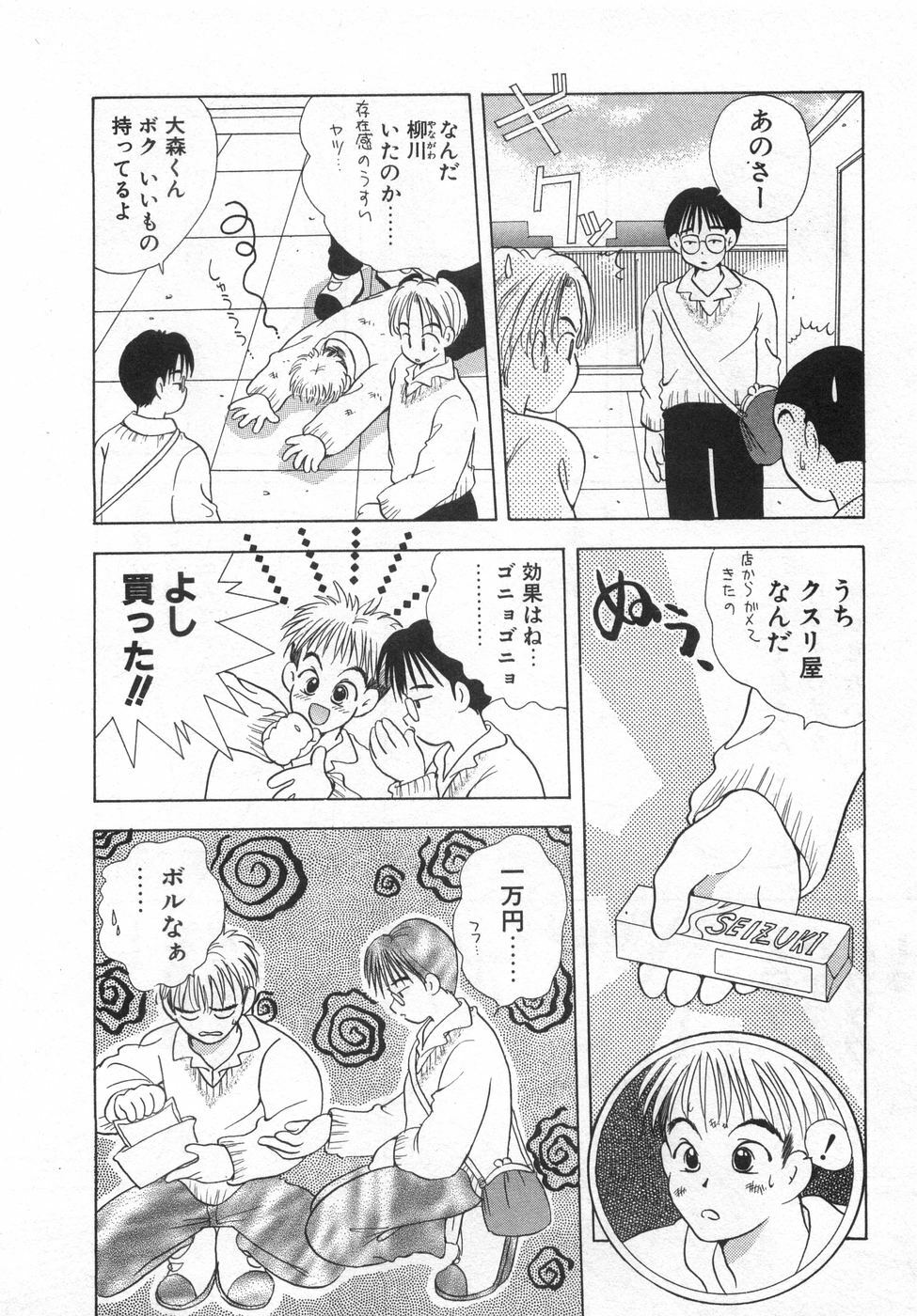 [Goto Hayako] Orange Iro no Hana page 62 full