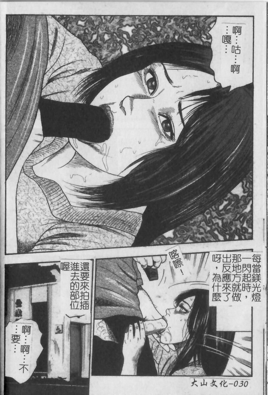 [Tomomi Sanjyou] Shoujozuma Injuu Choukyou [Chinese] page 28 full